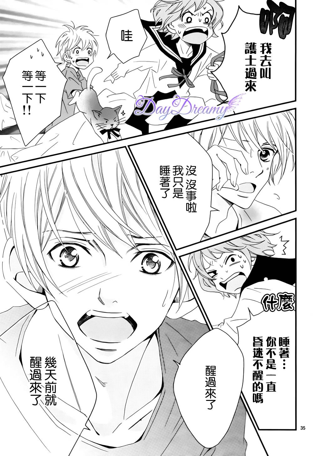 Last wish 后篇 第33页