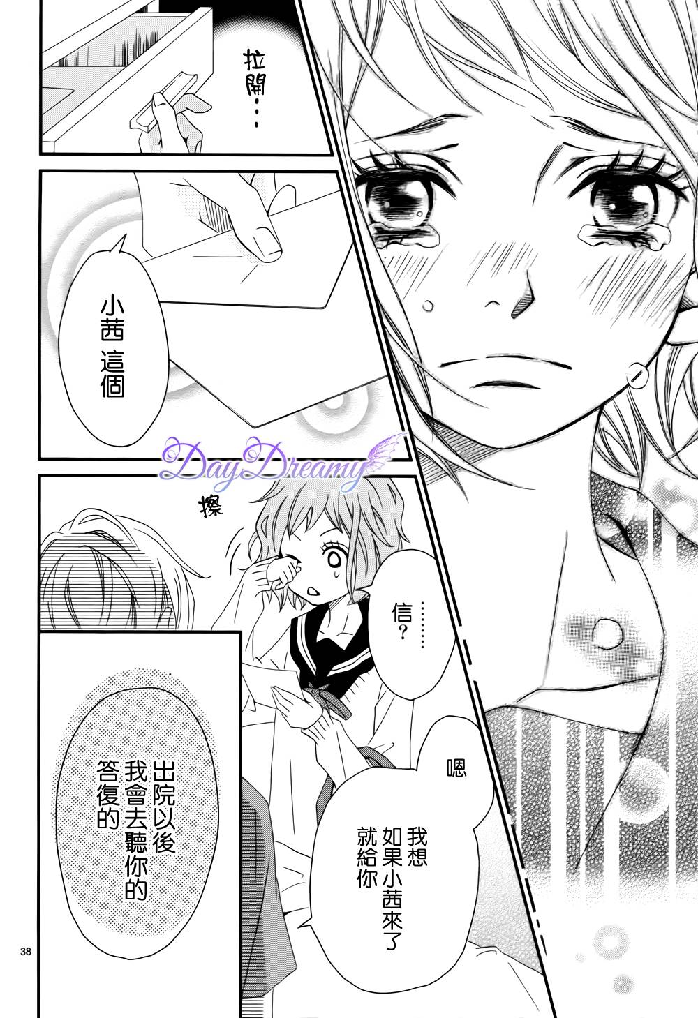 Last wish 后篇 第36页