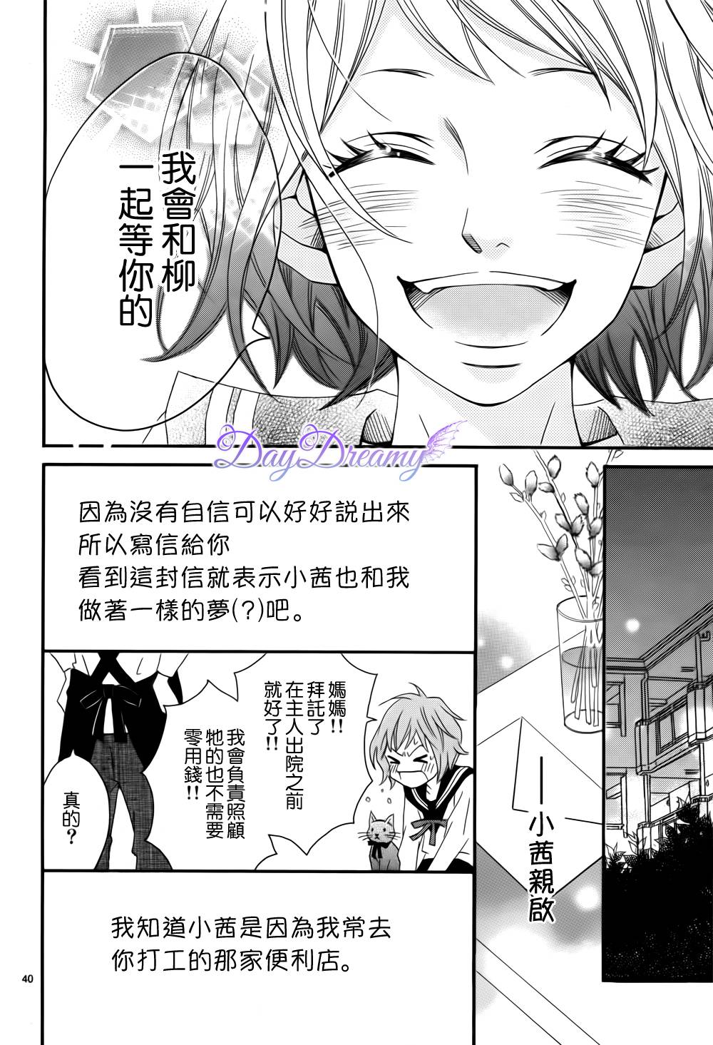 Last wish 后篇 第38页