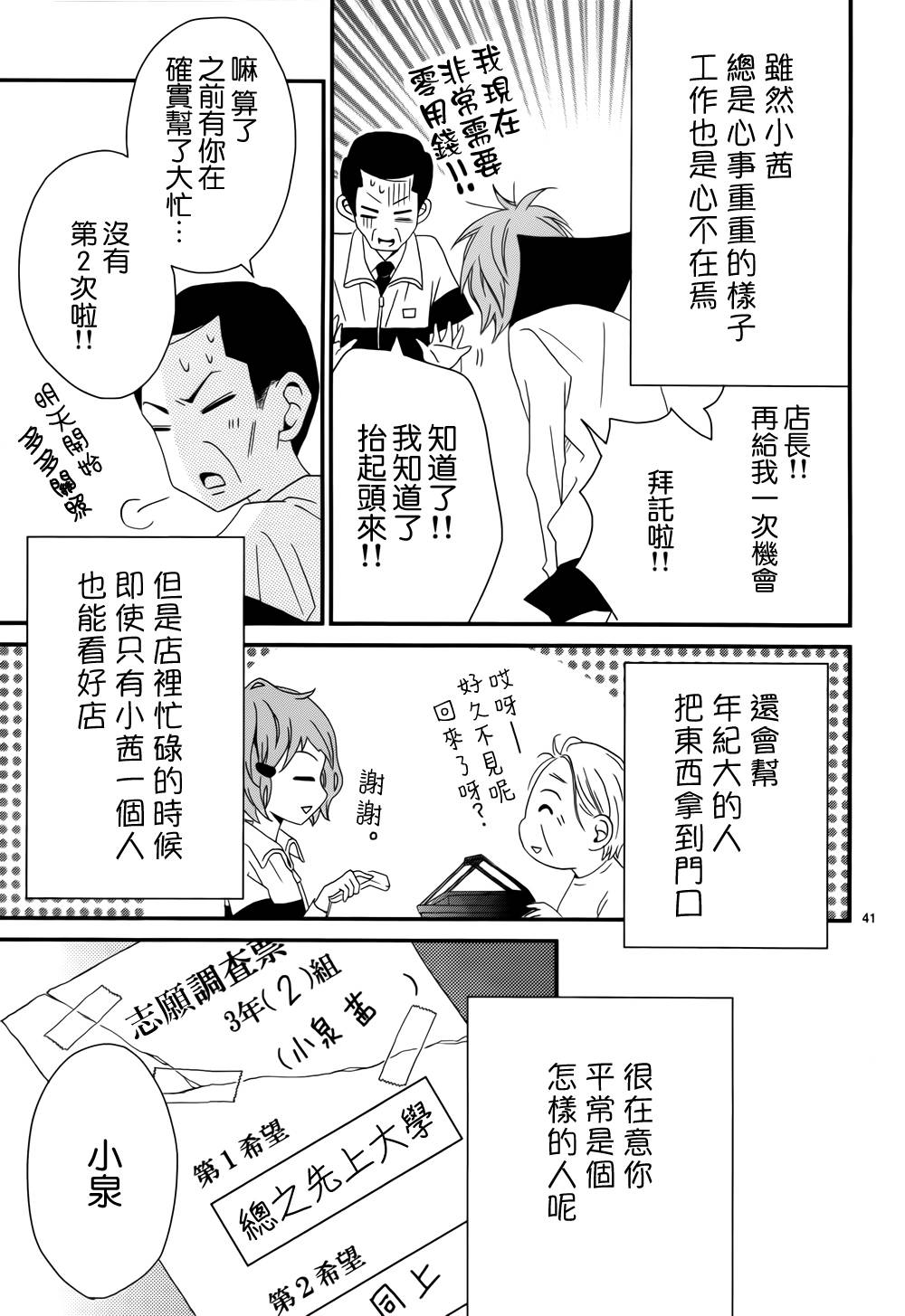 Last wish 后篇 第39页