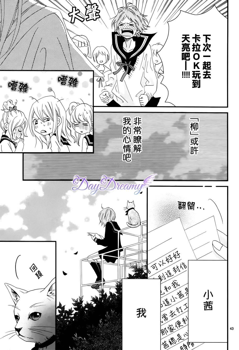 Last wish 后篇 第41页