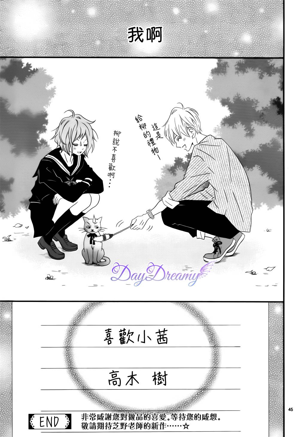 Last wish 后篇 第43页