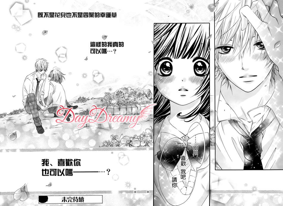 恋爱三叶草第1话图