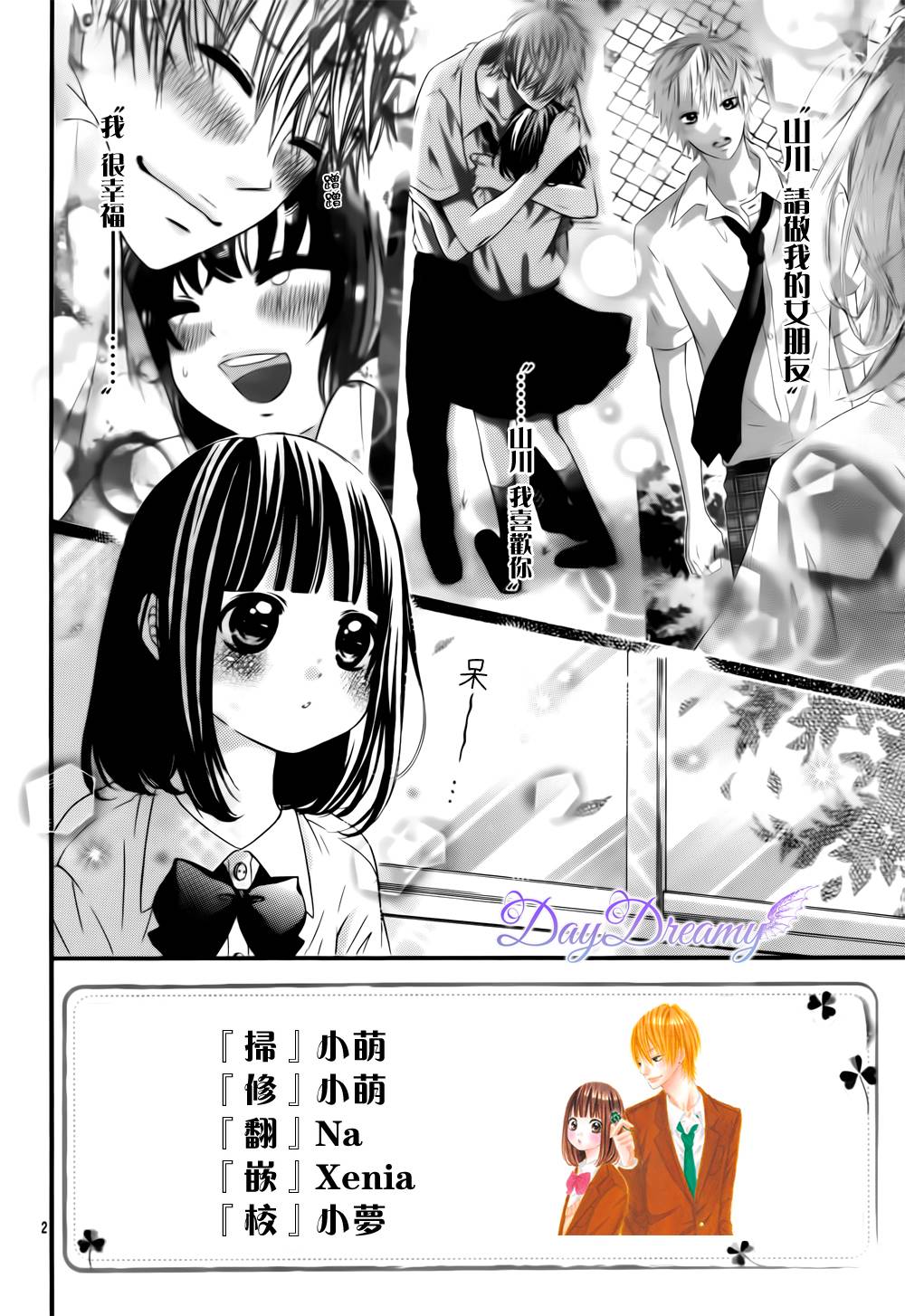 恋爱三叶草第12话图