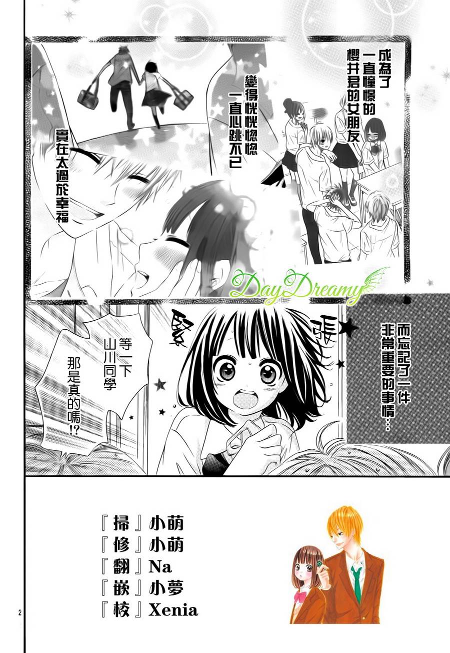 恋爱三叶草第13话图