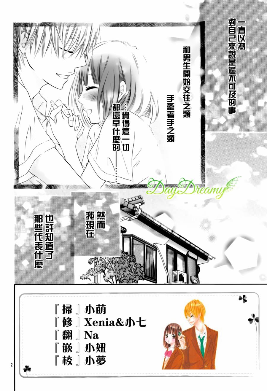 恋爱三叶草第14话图