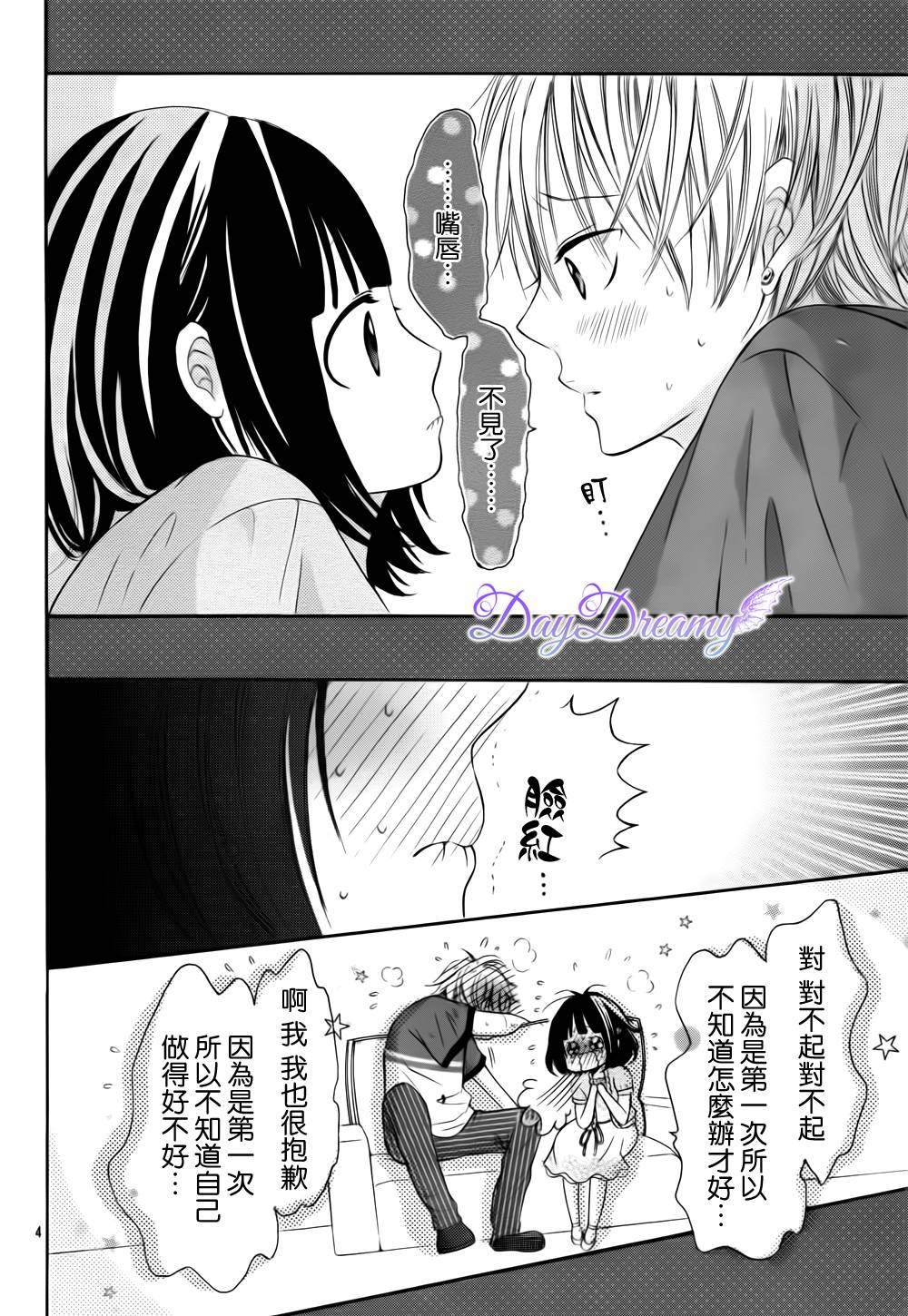 恋爱三叶草第16话图