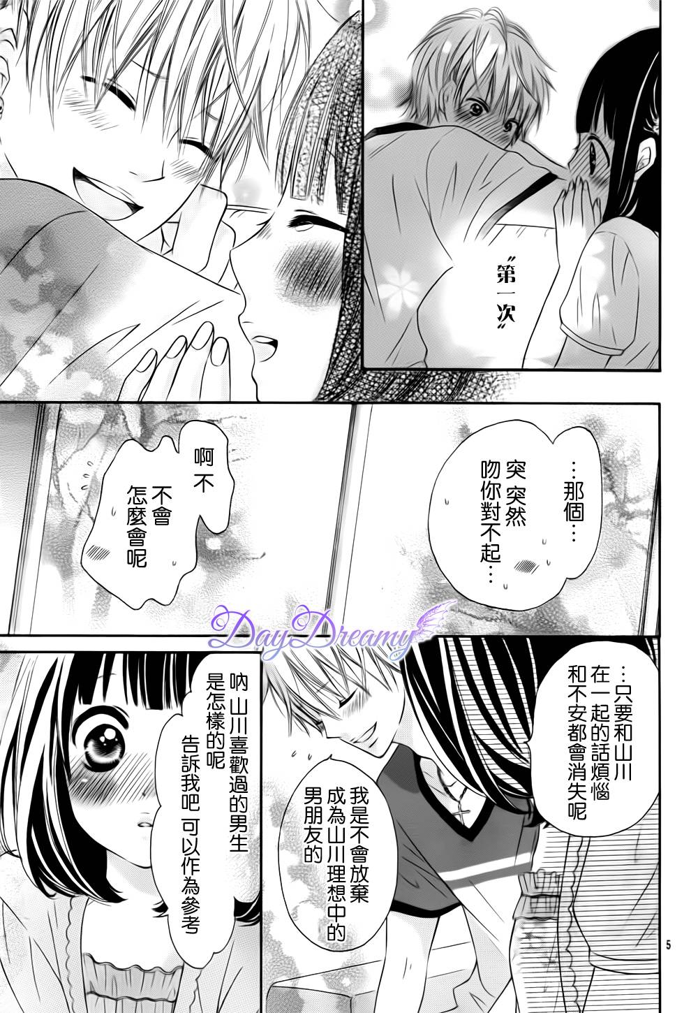 恋爱三叶草第16话图