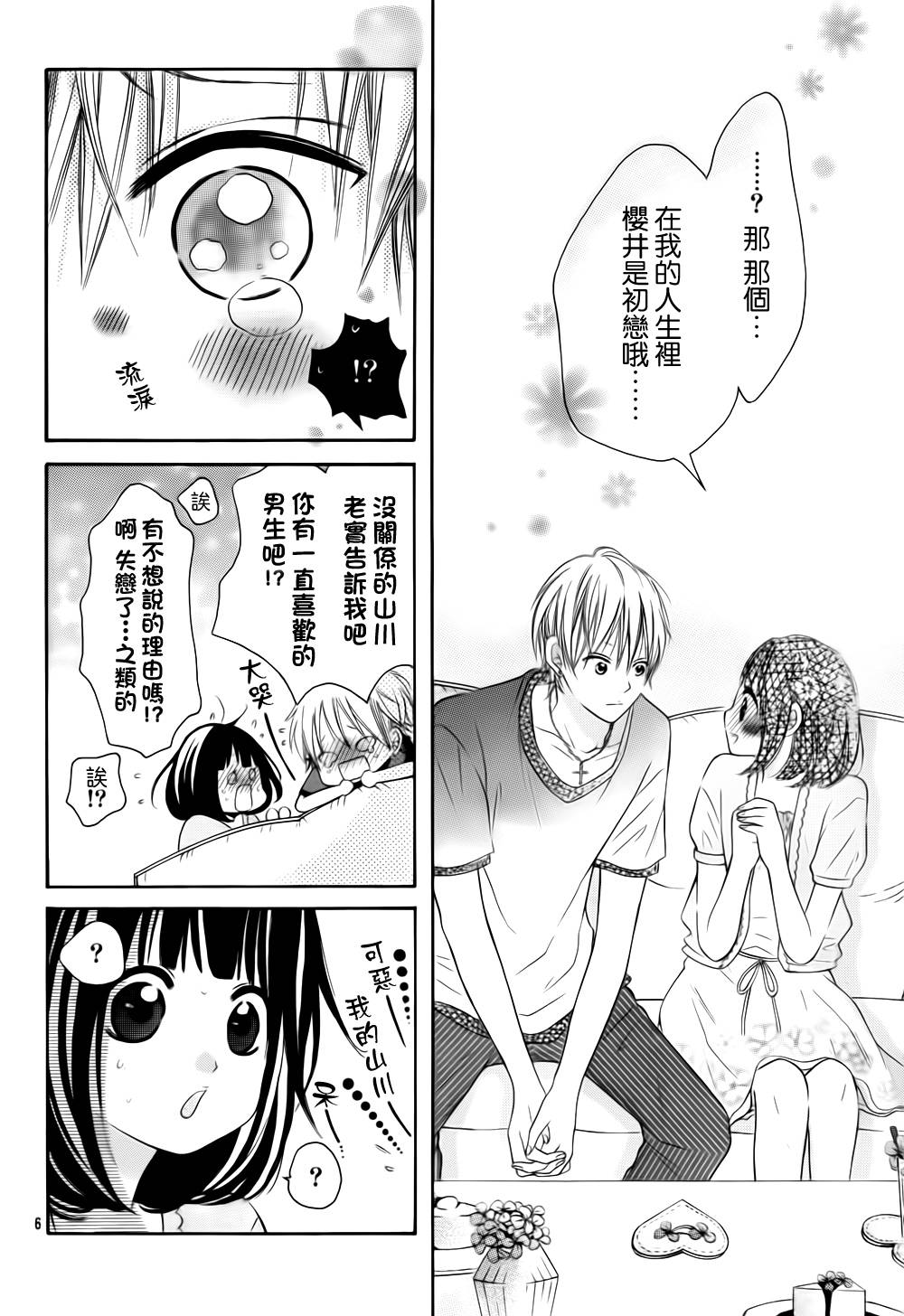 恋爱三叶草第16话图