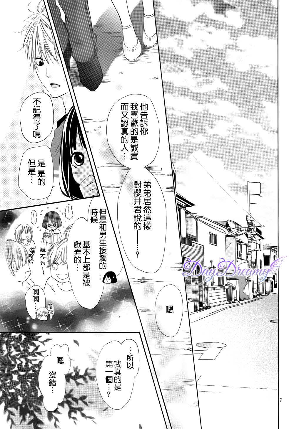 恋爱三叶草第16话图