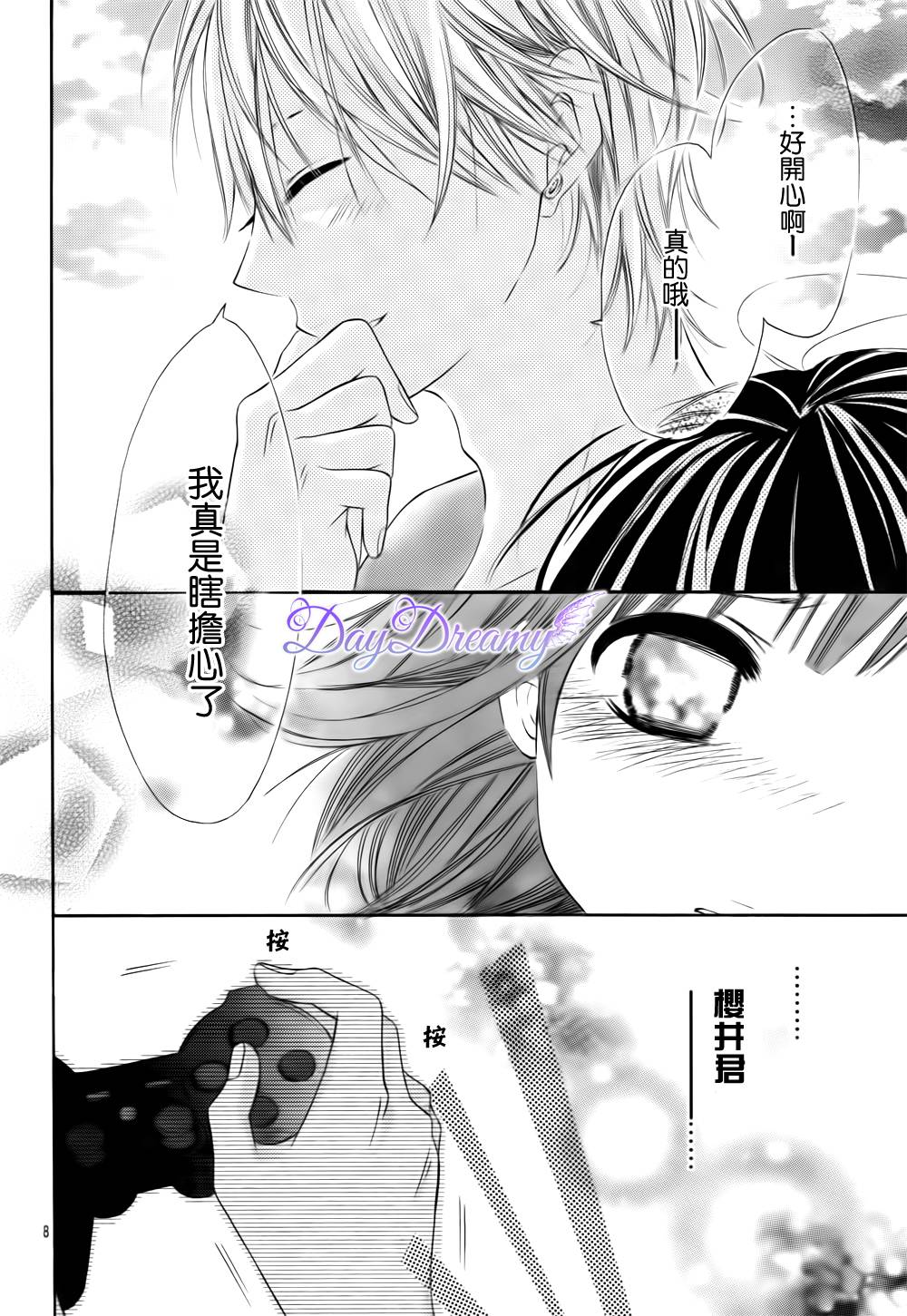 恋爱三叶草第16话图