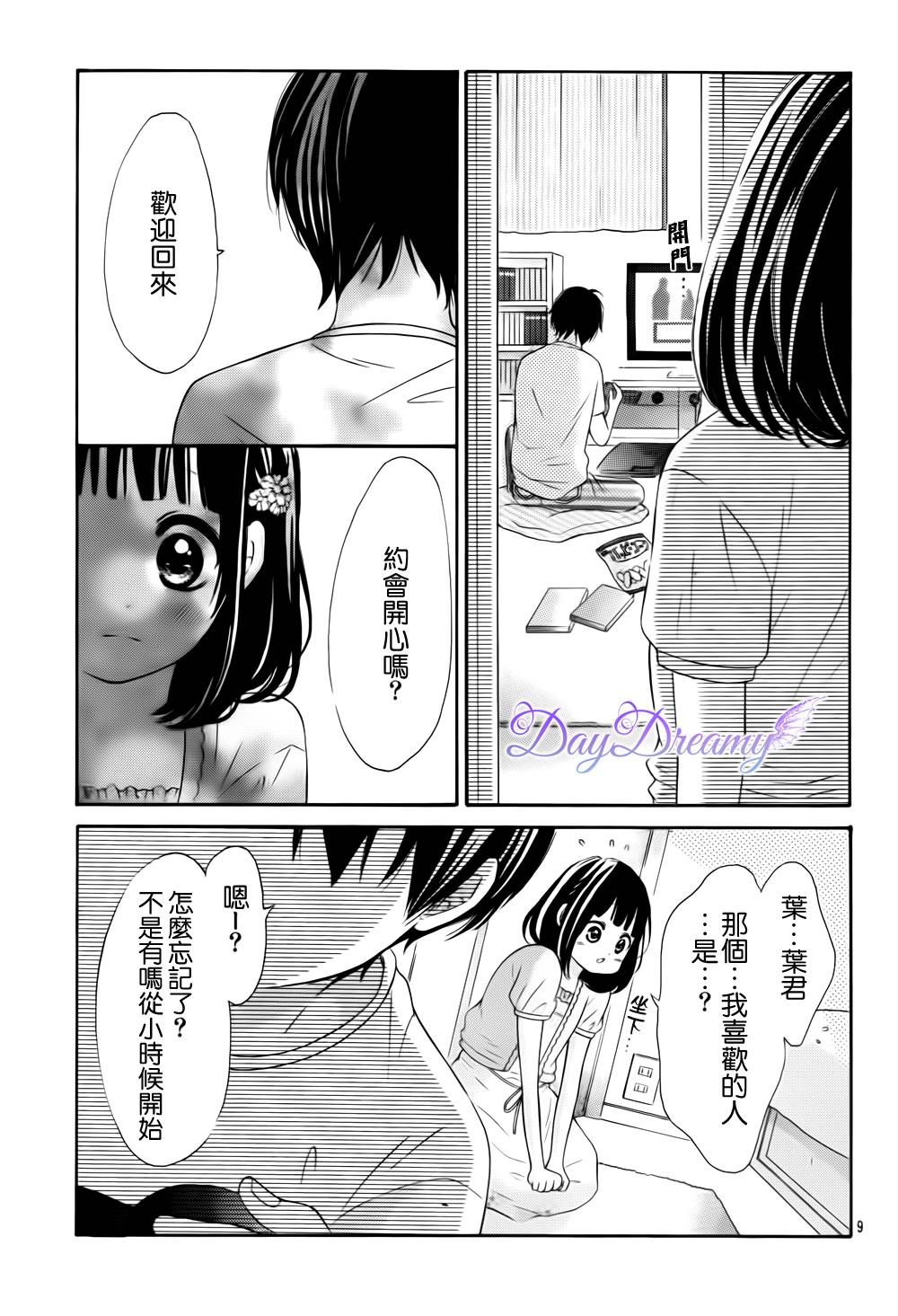 恋爱三叶草第16话图