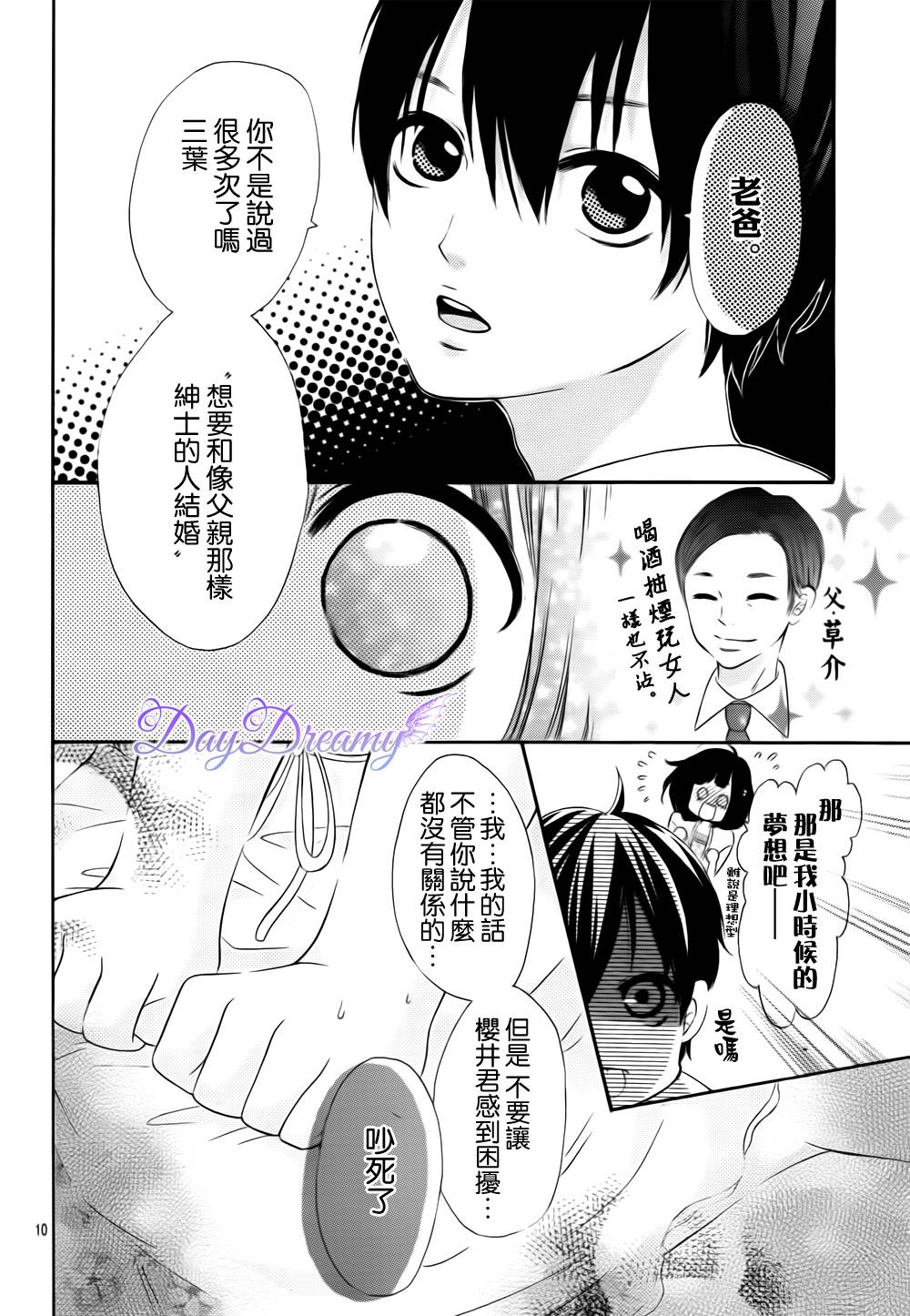 恋爱三叶草第16话图