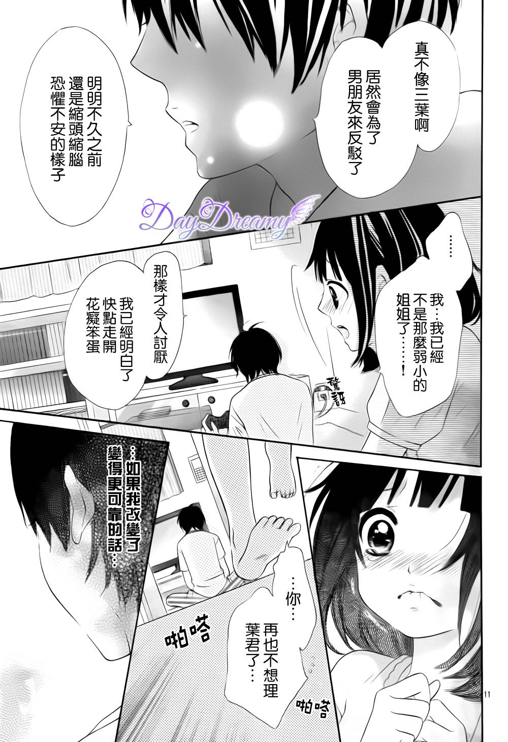 恋爱三叶草第16话图