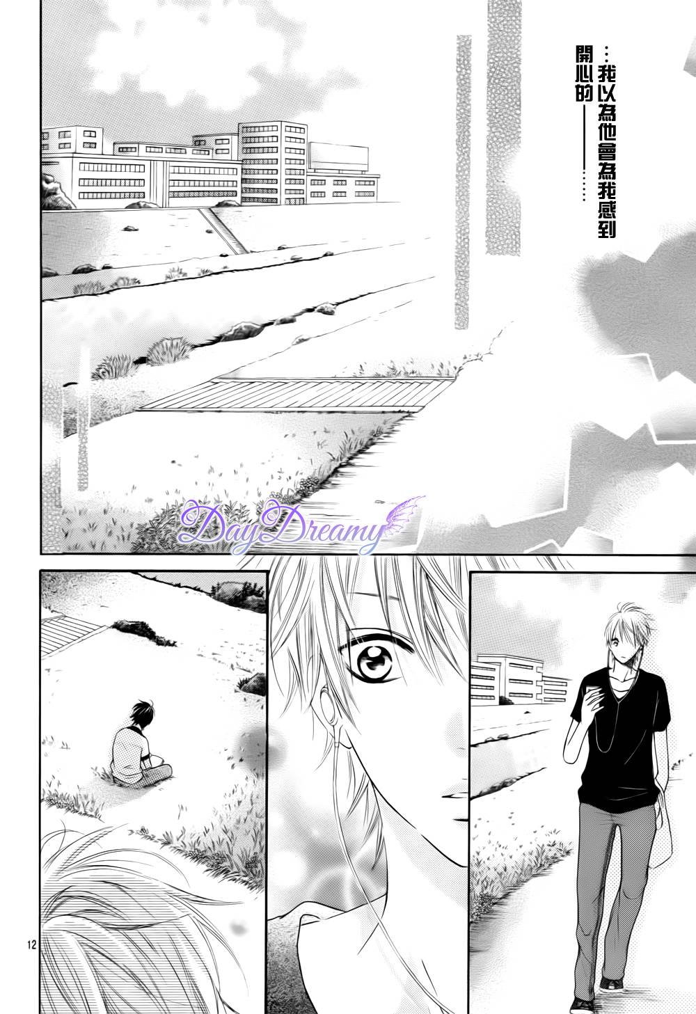 恋爱三叶草第16话图