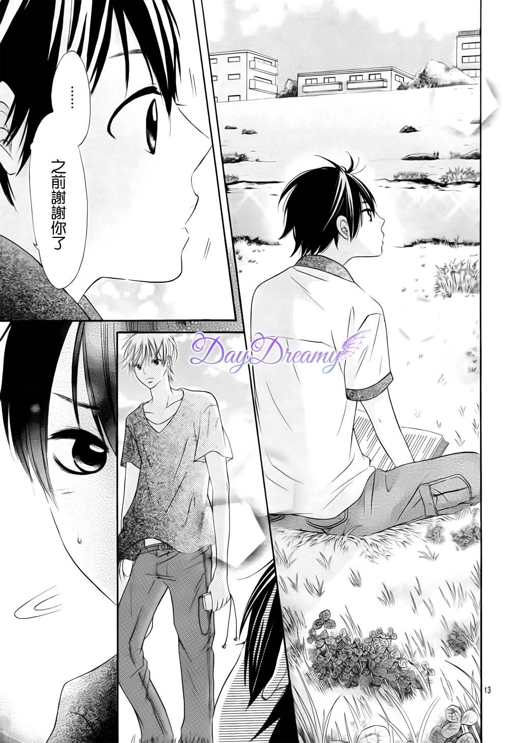 恋爱三叶草第16话图