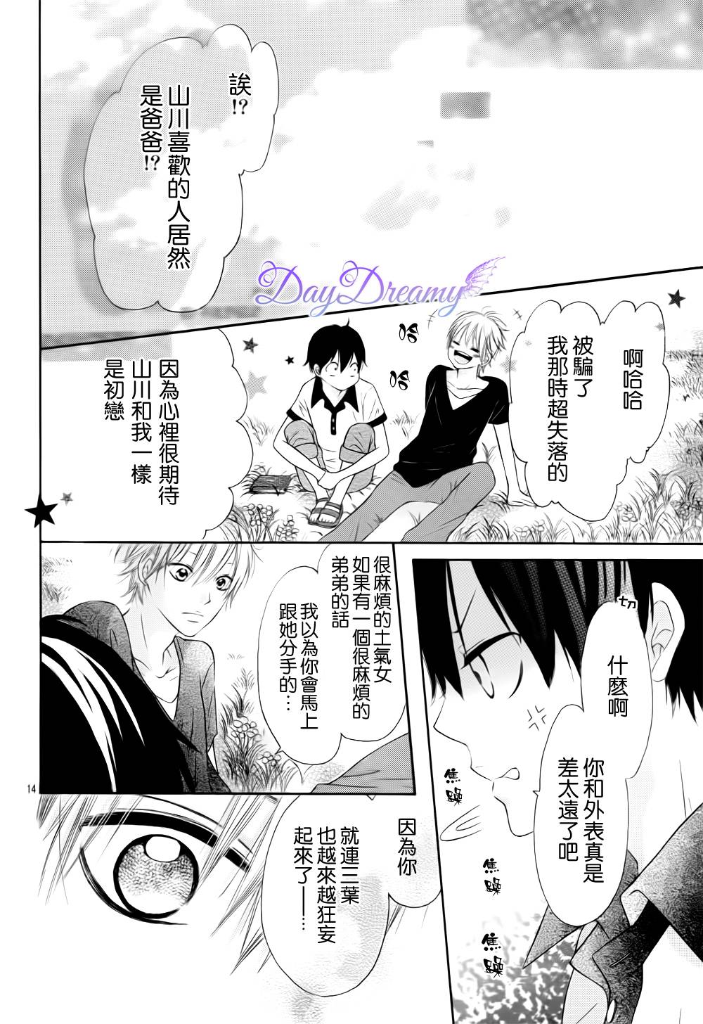 恋爱三叶草第16话图