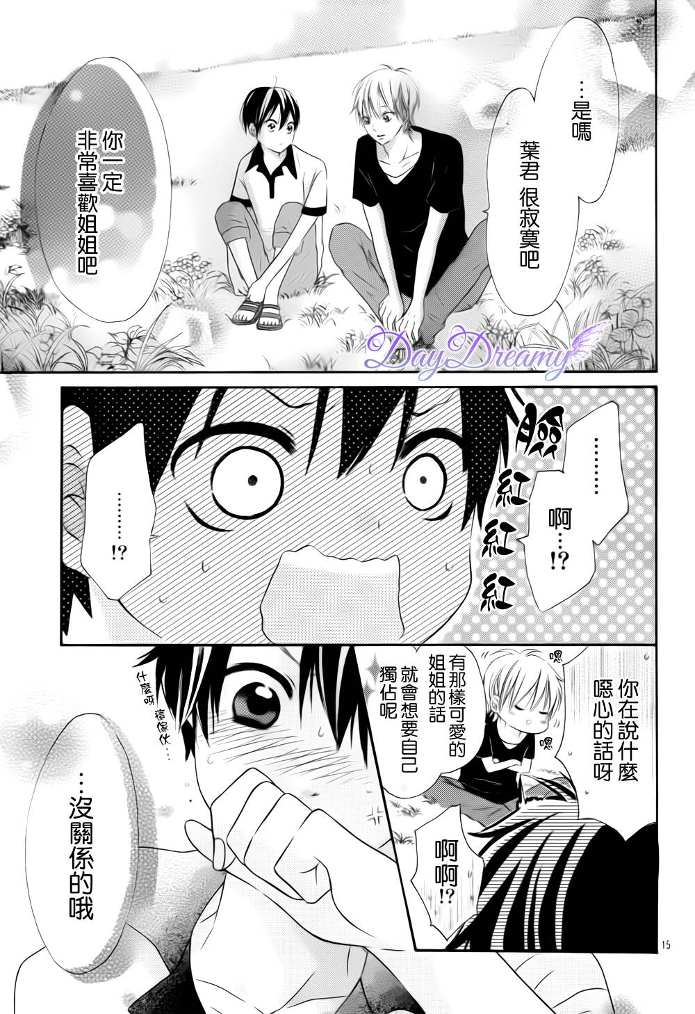 恋爱三叶草第16话图