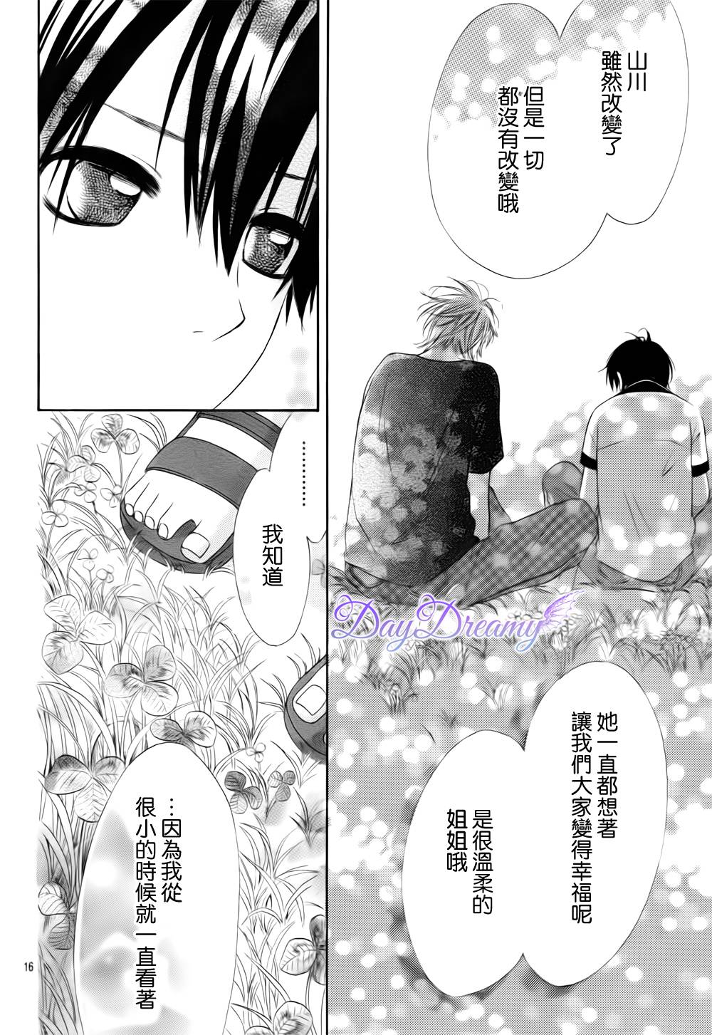 恋爱三叶草第16话图