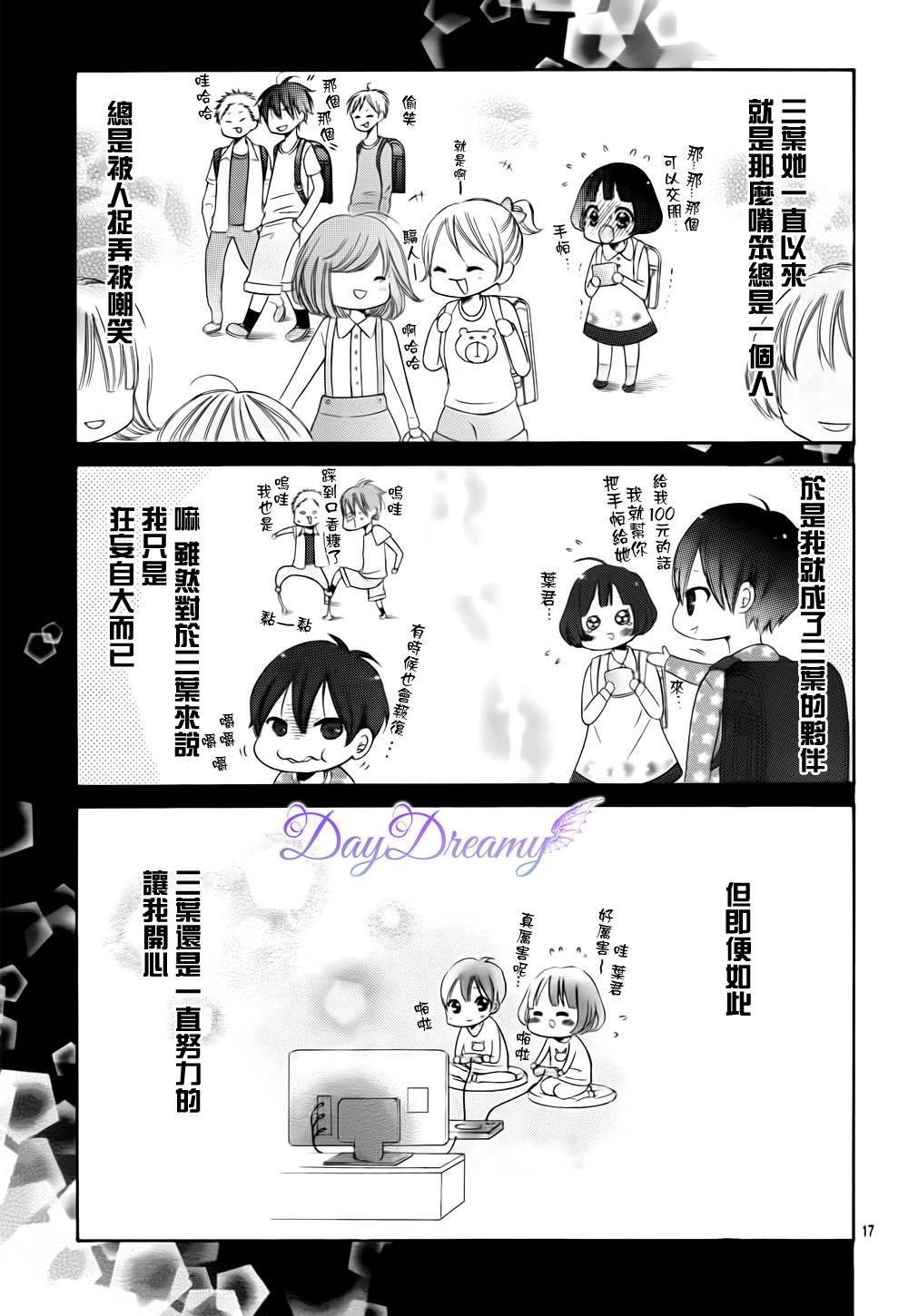 恋爱三叶草第16话图