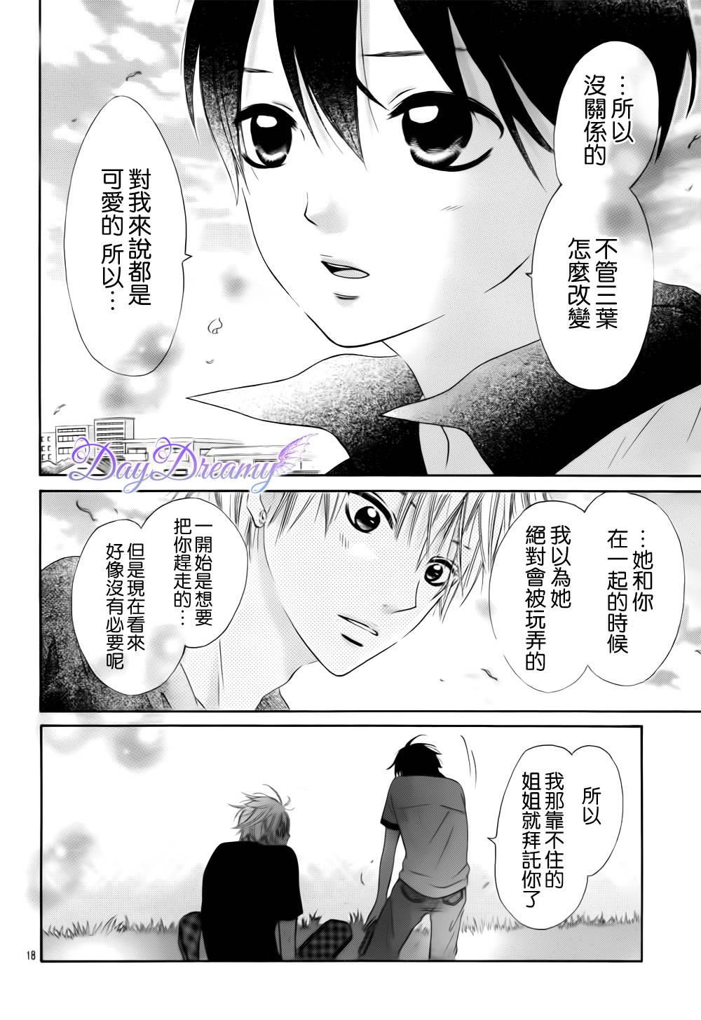 恋爱三叶草第16话图