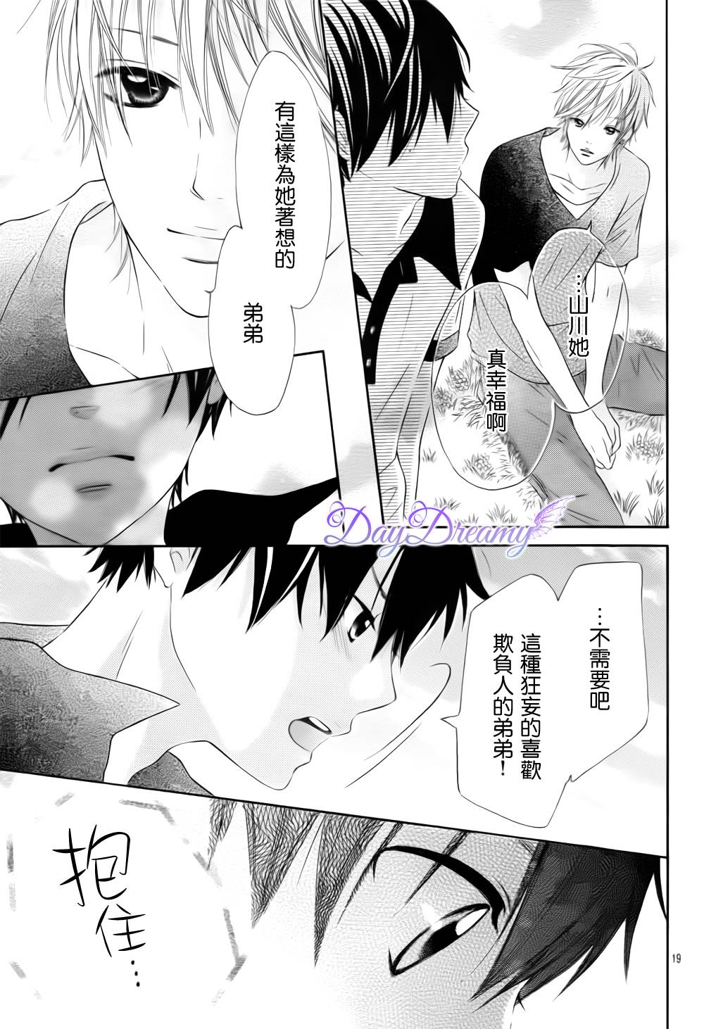 恋爱三叶草第16话图