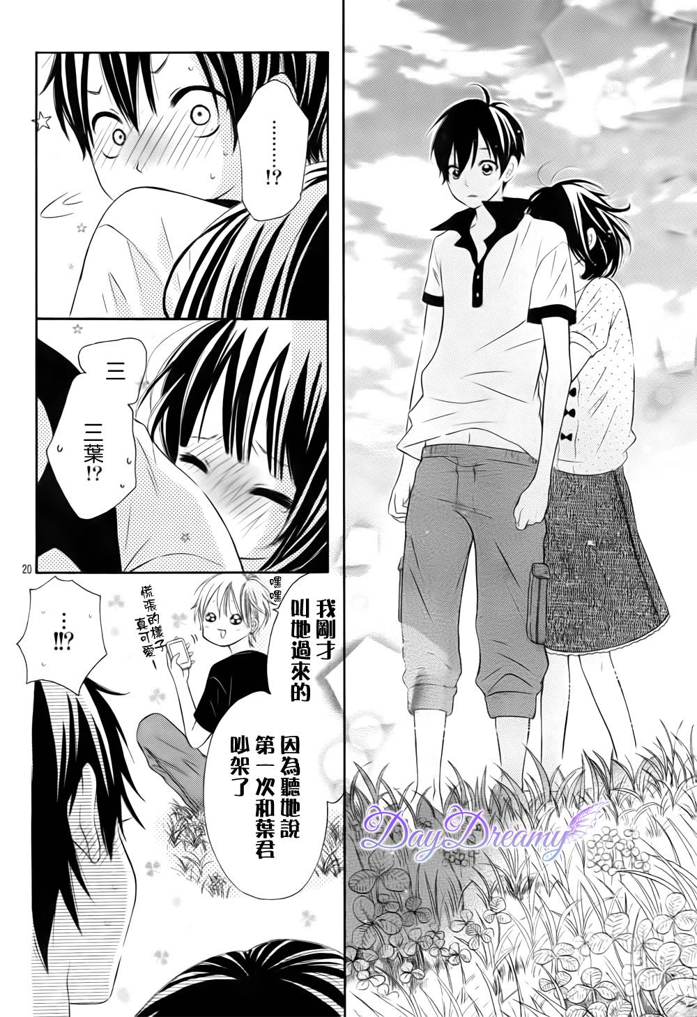 恋爱三叶草第16话图