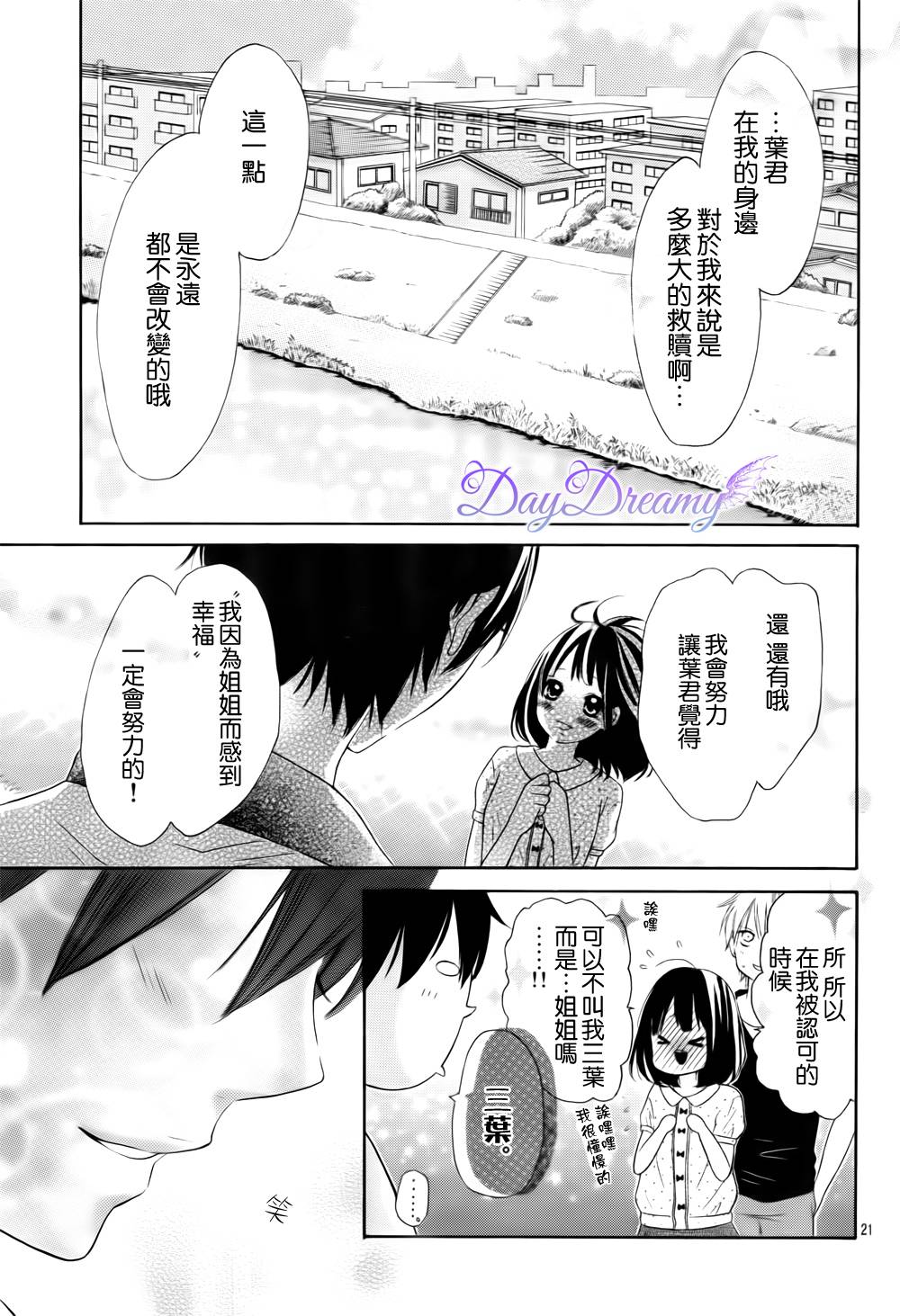 恋爱三叶草第16话图