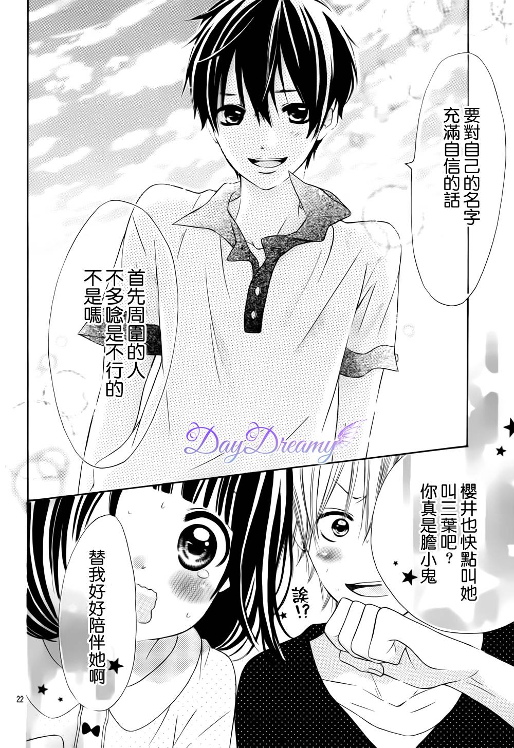 恋爱三叶草第16话图