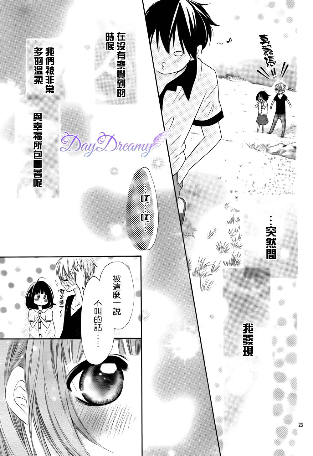 恋爱三叶草第16话图