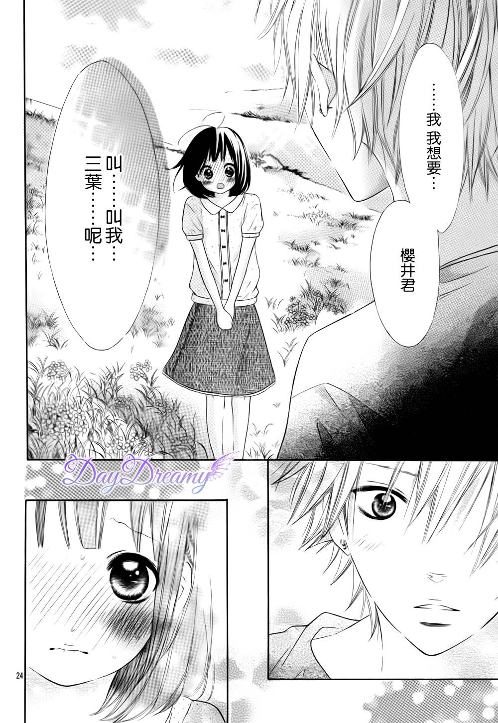 恋爱三叶草第16话图