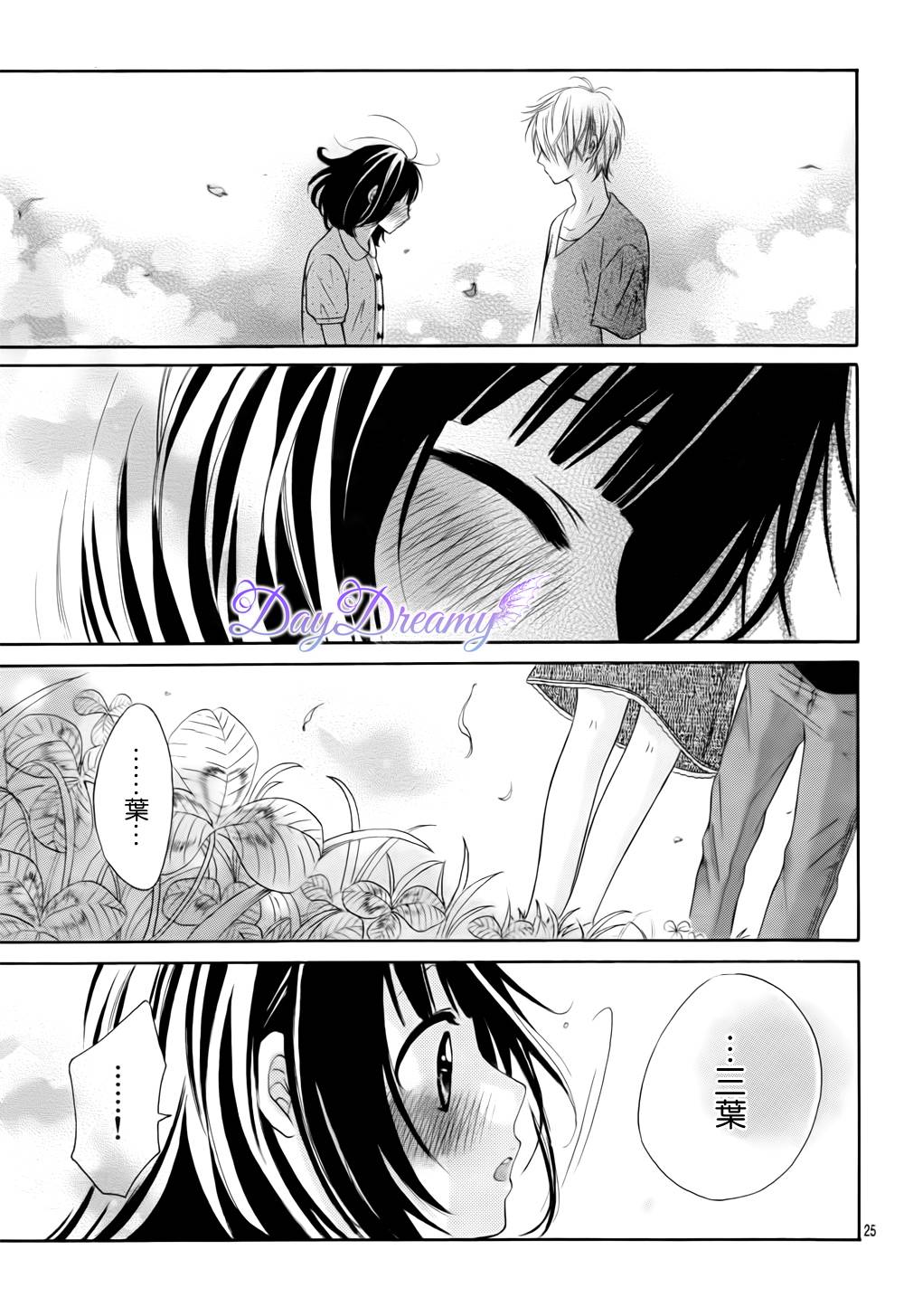 恋爱三叶草第16话图