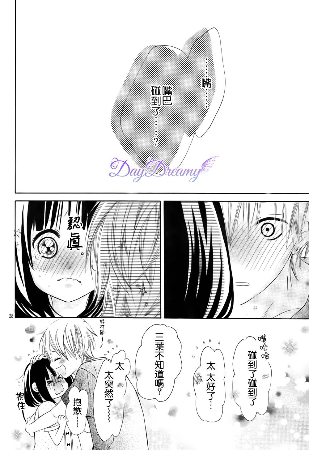 恋爱三叶草第16话图