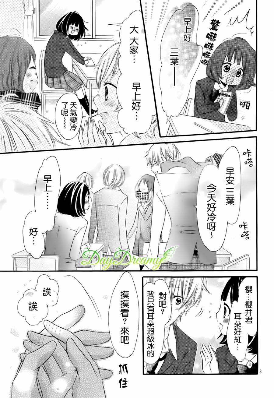 恋爱三叶草第17话图