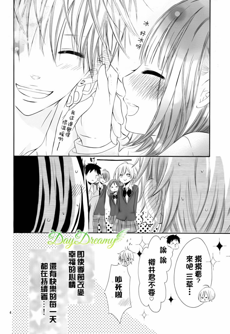 恋爱三叶草第17话图