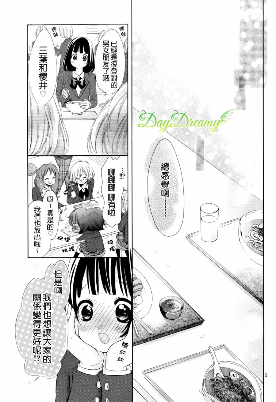 恋爱三叶草第17话图