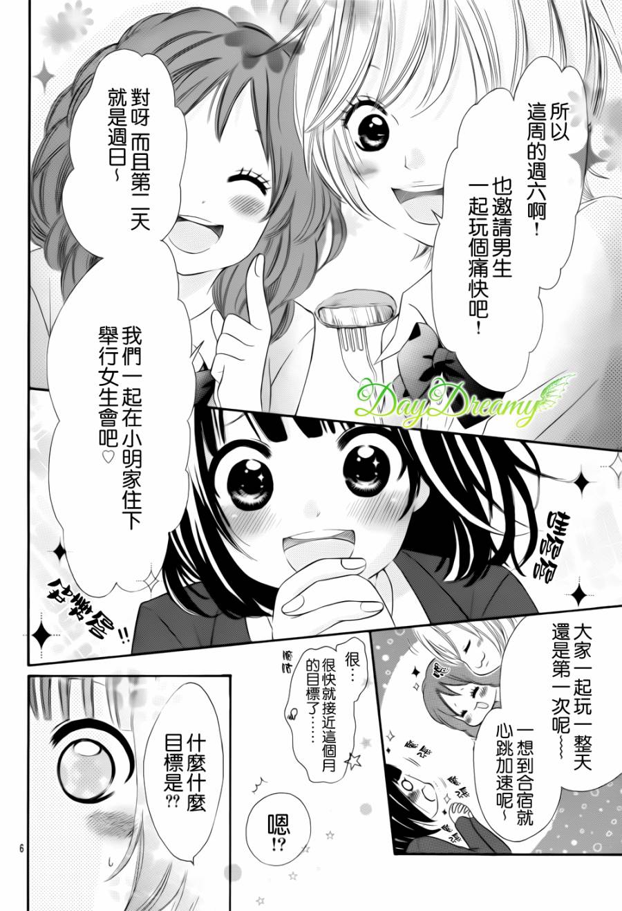 恋爱三叶草第17话图