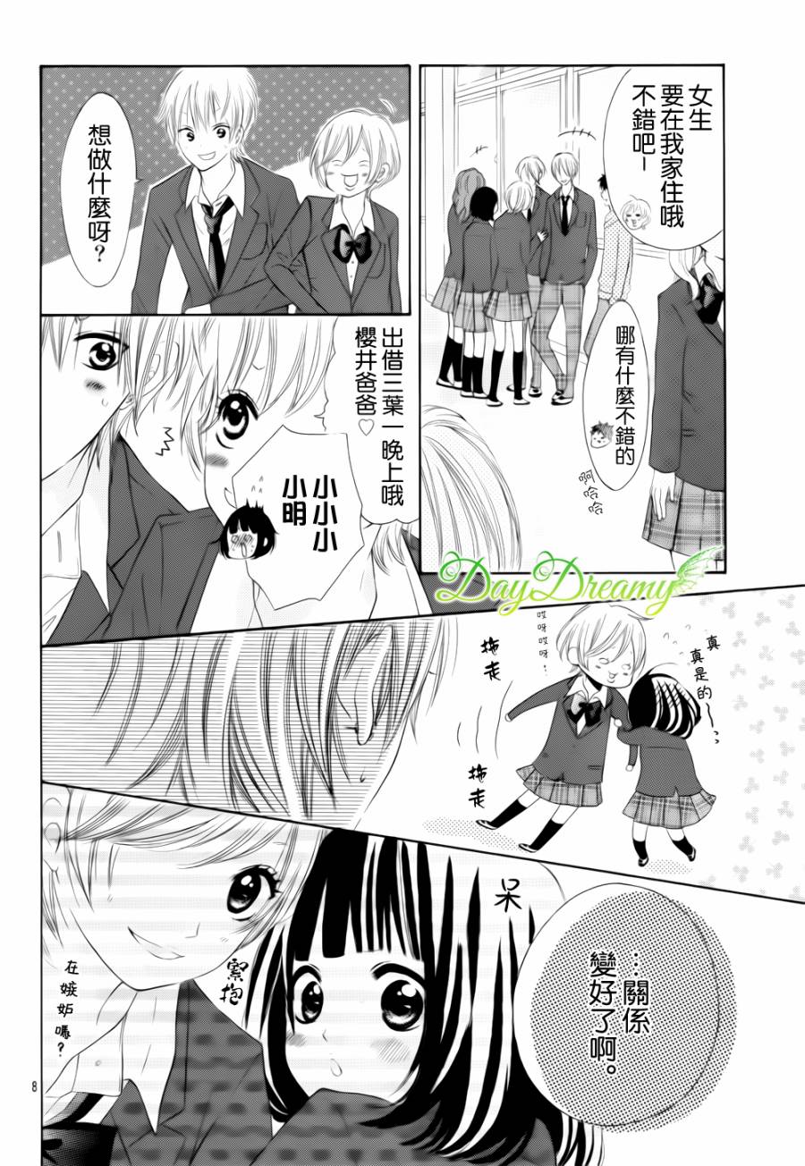 恋爱三叶草第17话图