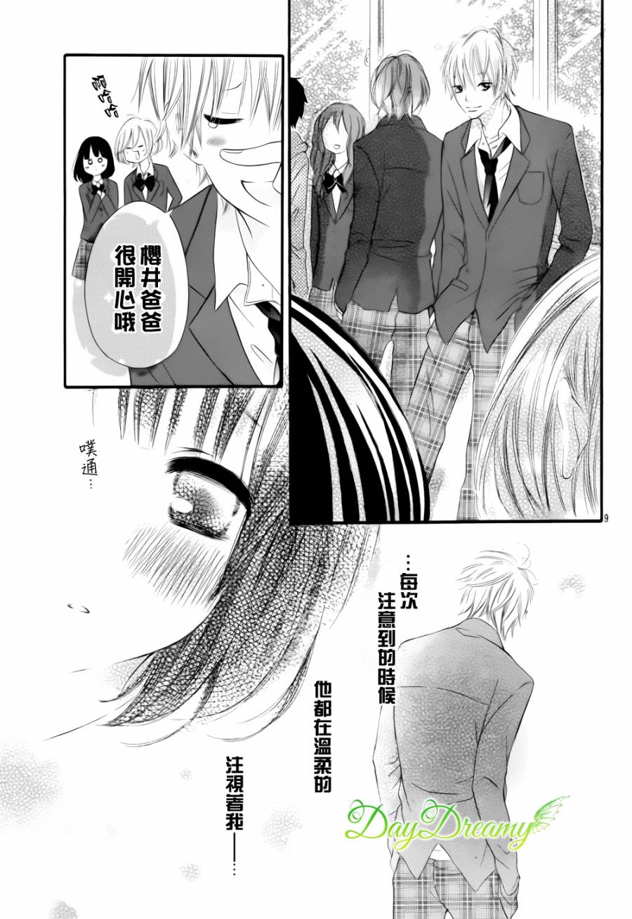 恋爱三叶草第17话图