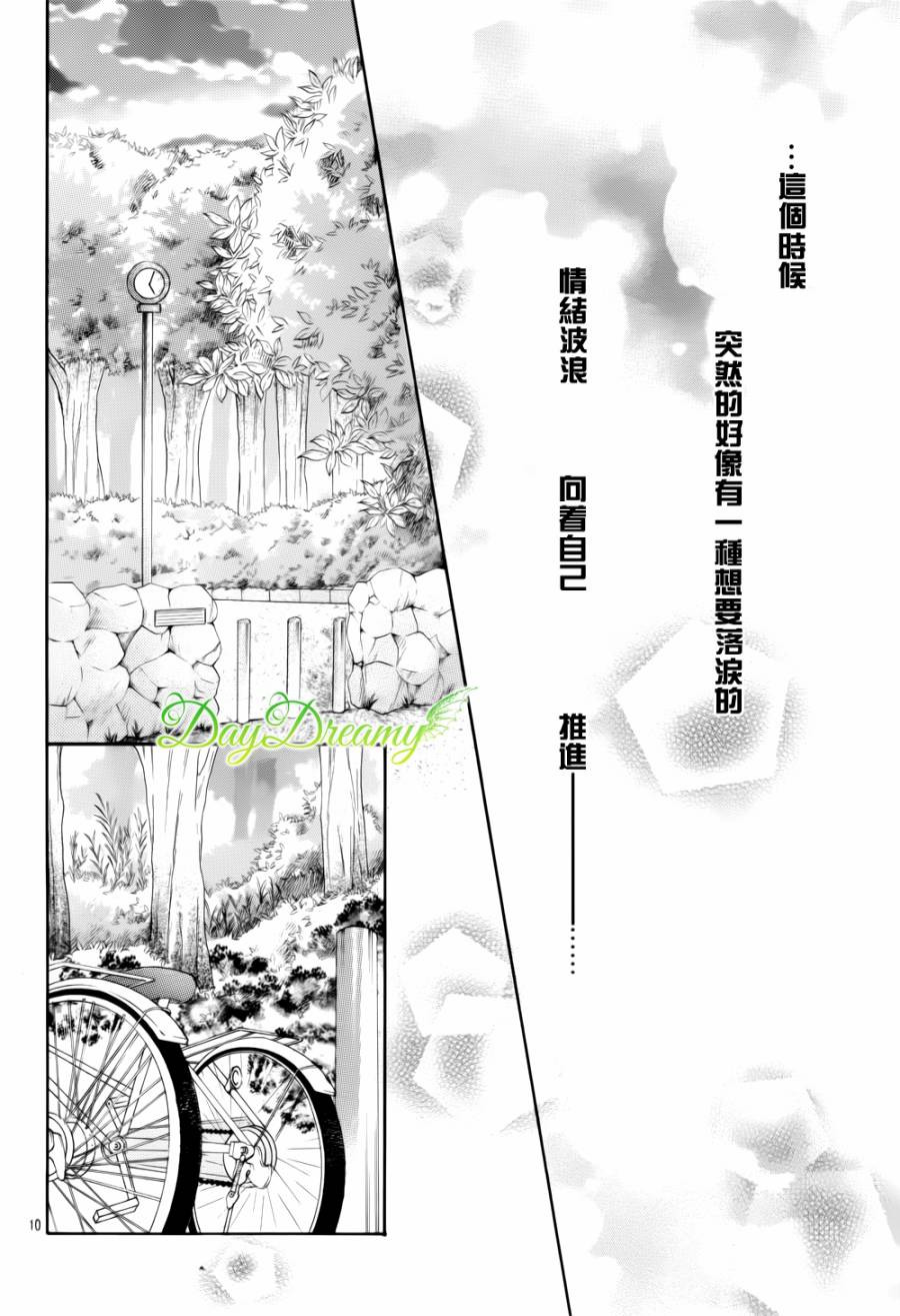 恋爱三叶草第17话图