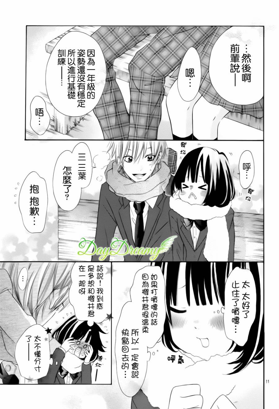 恋爱三叶草第17话图