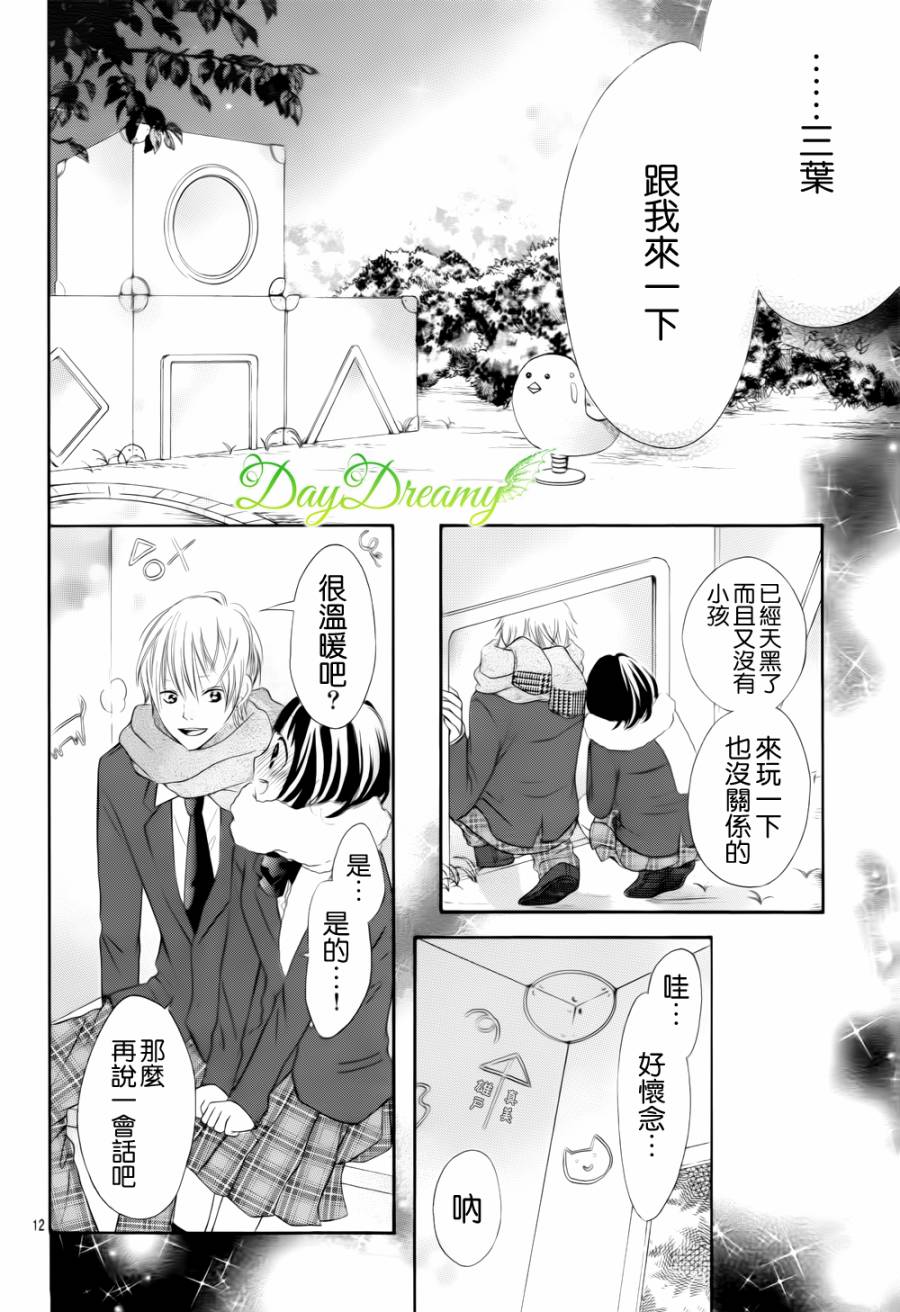 恋爱三叶草第17话图