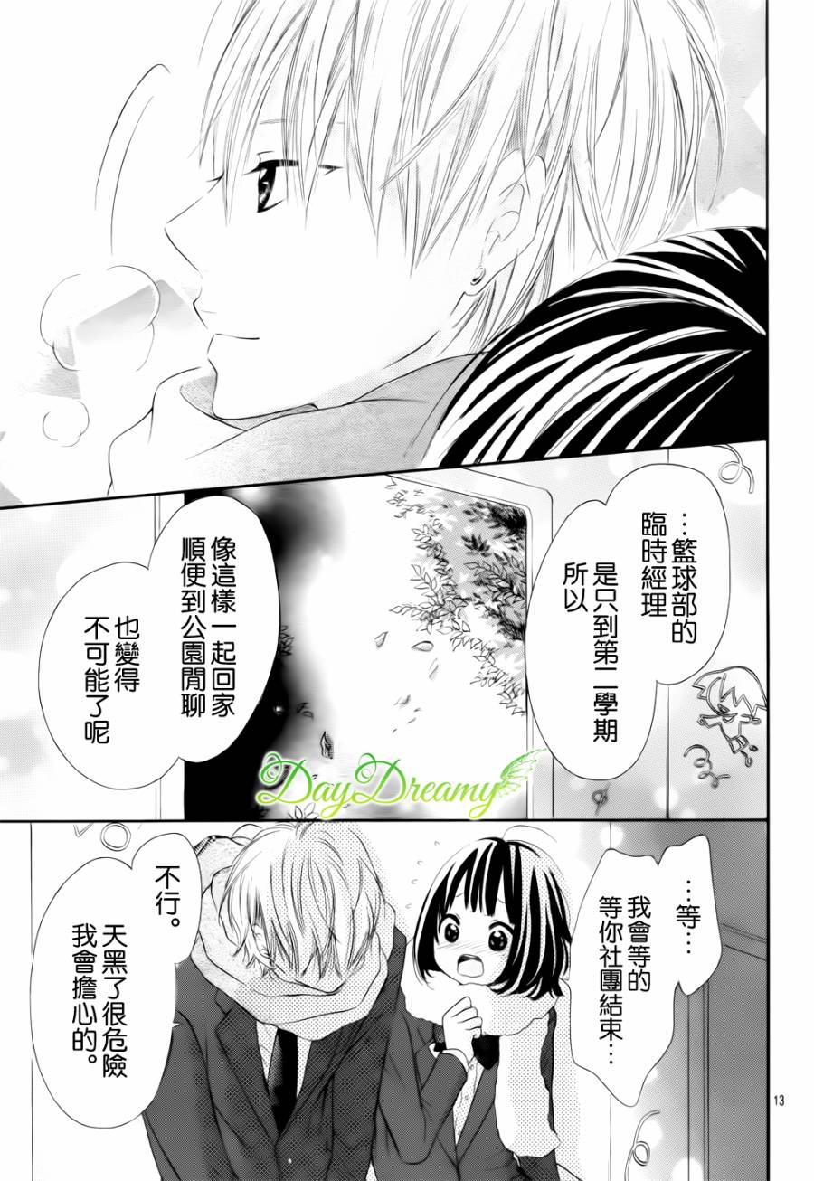 恋爱三叶草第17话图