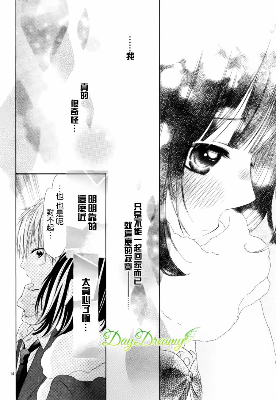 恋爱三叶草第17话图