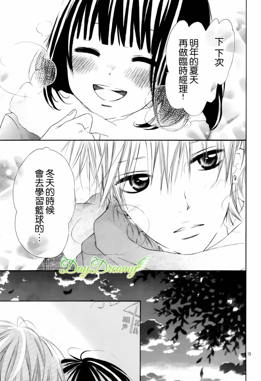 恋爱三叶草第17话图