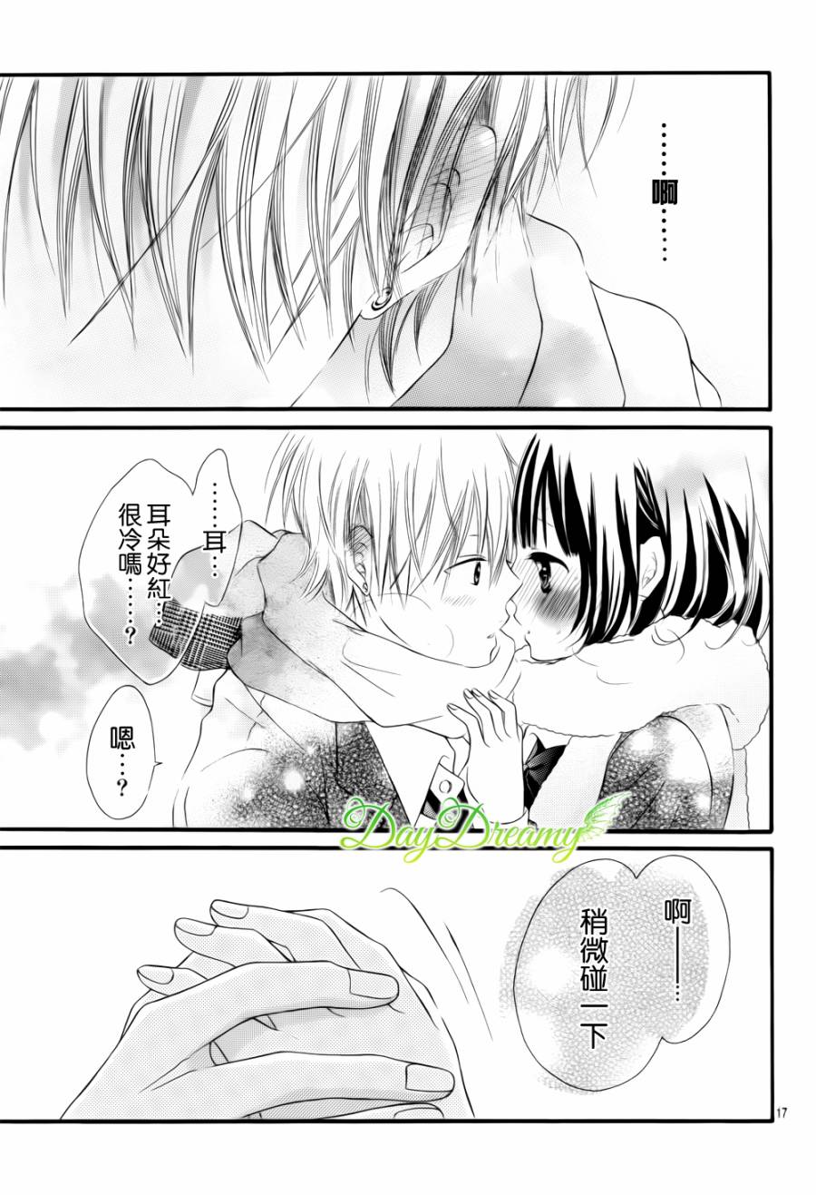 恋爱三叶草第17话图