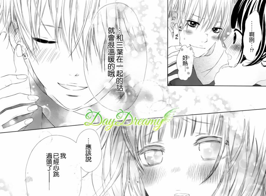 恋爱三叶草第17话图