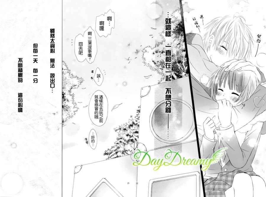 恋爱三叶草第17话图