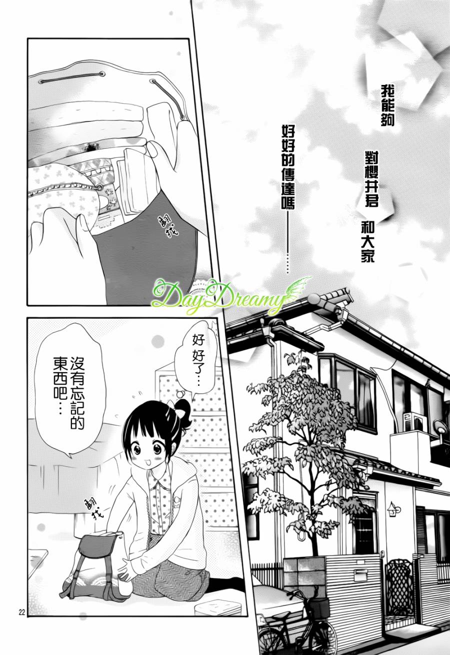 恋爱三叶草第17话图