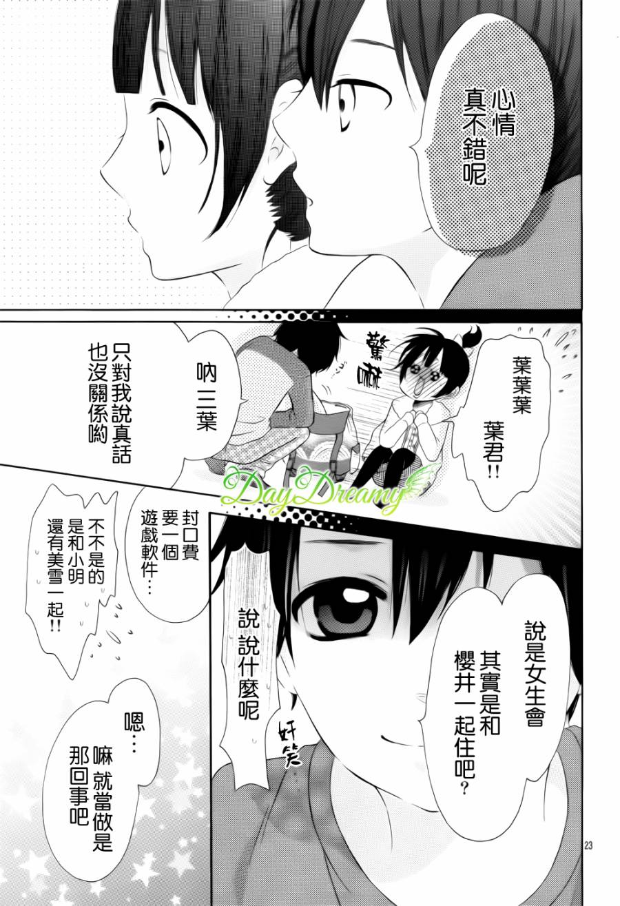 恋爱三叶草第17话图